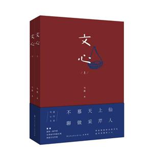 文心-全2册