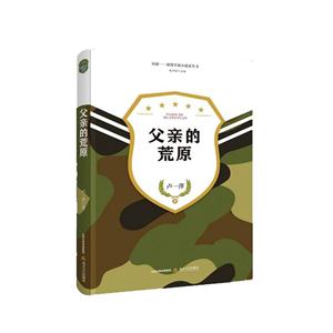 父亲的荒原