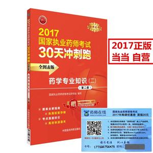 药学专业知识:全图表版:二
