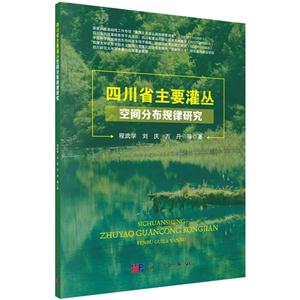 四川省主要灌丛空间分布规律研究