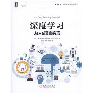 深度学习-Java语言实现