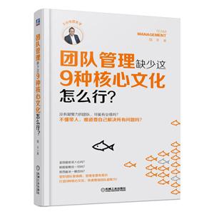 团队管理缺少这9种核心文化怎么行?