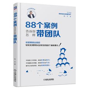 8个案例告诉你怎样带团队"