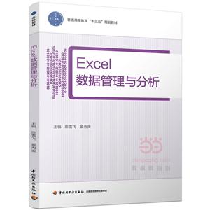 Excel数据管理与分析