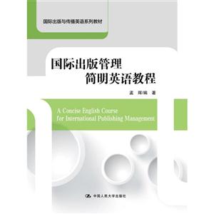 国际出版管理简明英语教程