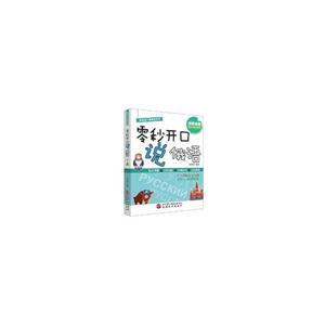 零秒开口说俄语