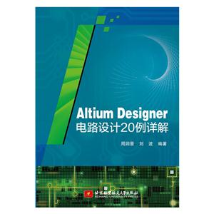 Aitium Designer电路设计20例详解