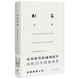 尼采诗集