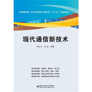 现代通信新技术