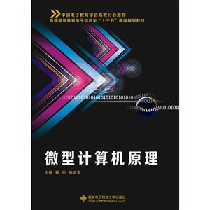 微型计算机原理