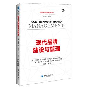 现代品牌建设与管理