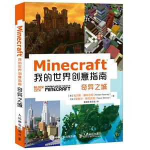 奇异之城-Minecraft我的世界创意指南