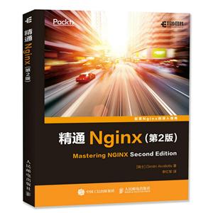 精通Nginx-(第2版)