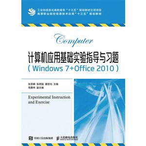 Ӧûʵָϰ(Windows 7+office 2010)