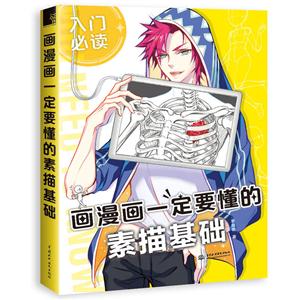 画漫画一定要懂的素描基础
