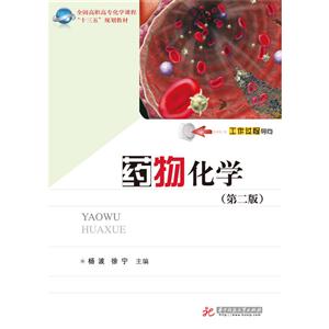 药物化学