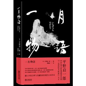 一月物语