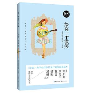给你一个微笑-学生版