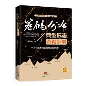 筹码分布典型形态查询手册