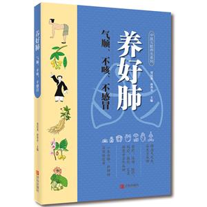 养好肺-气顺.不咳.不感冒
