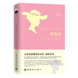茶花女