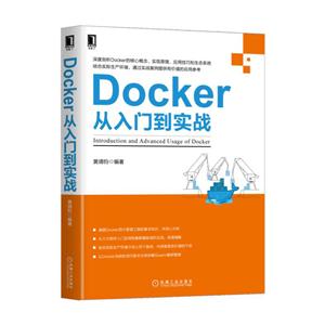 Docker从入门到实战
