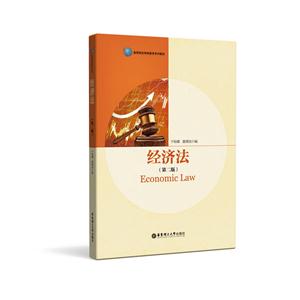 经济法
