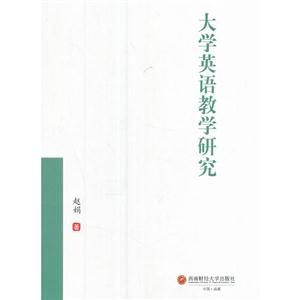 大学英语教学研究