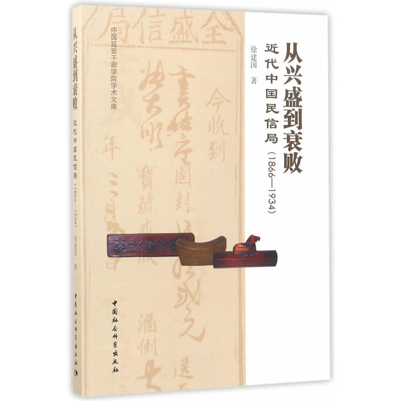 1866-1934-从兴盛到衰败-近代中国民信局