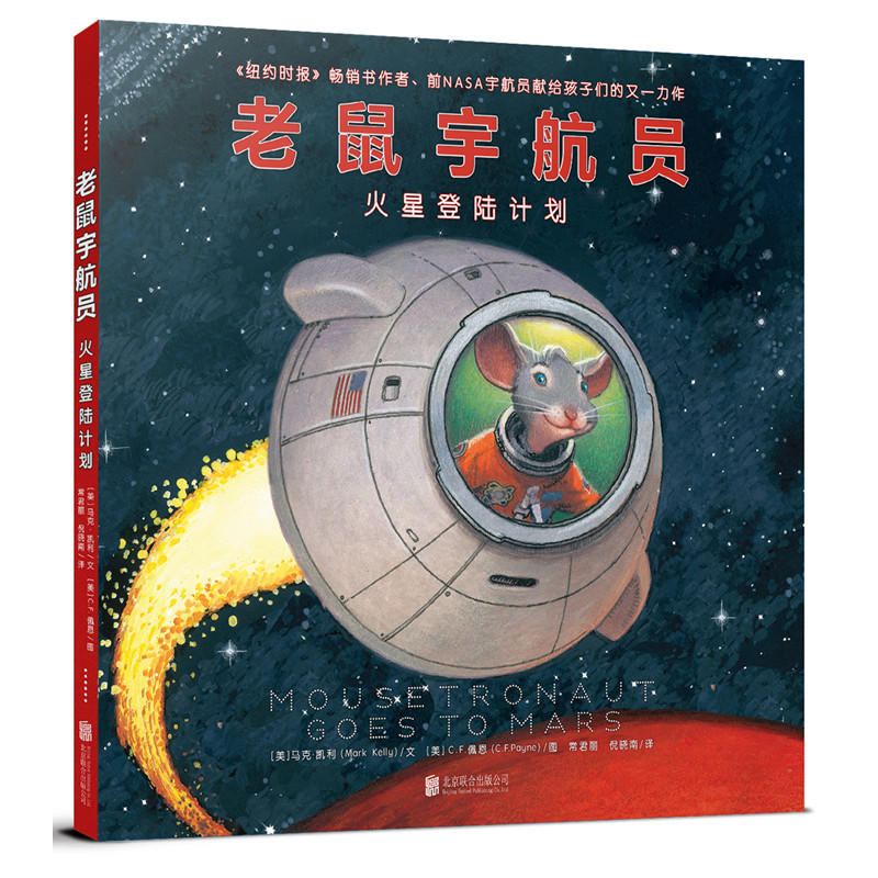 火星登陆计划-老鼠宇航员