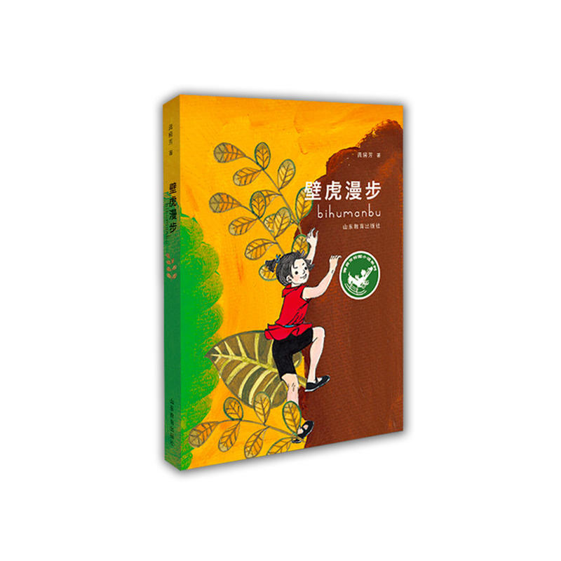 新书--龚房芳校园小说系列:壁虎漫步