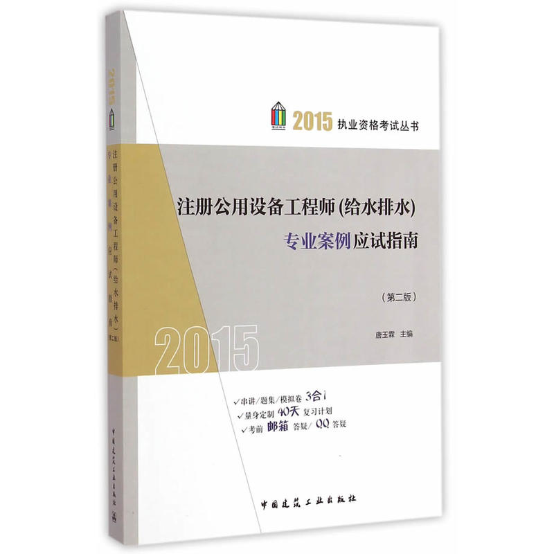 2017-注册公用设备工程师(给水排水)专业案例应试指南-(第二版)