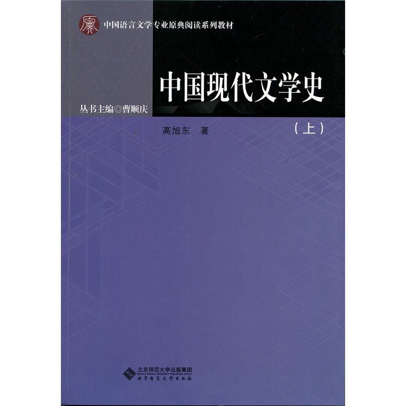中国现代文学史-(上下册)
