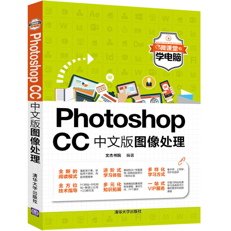 Photoshop CC中文版图像处理