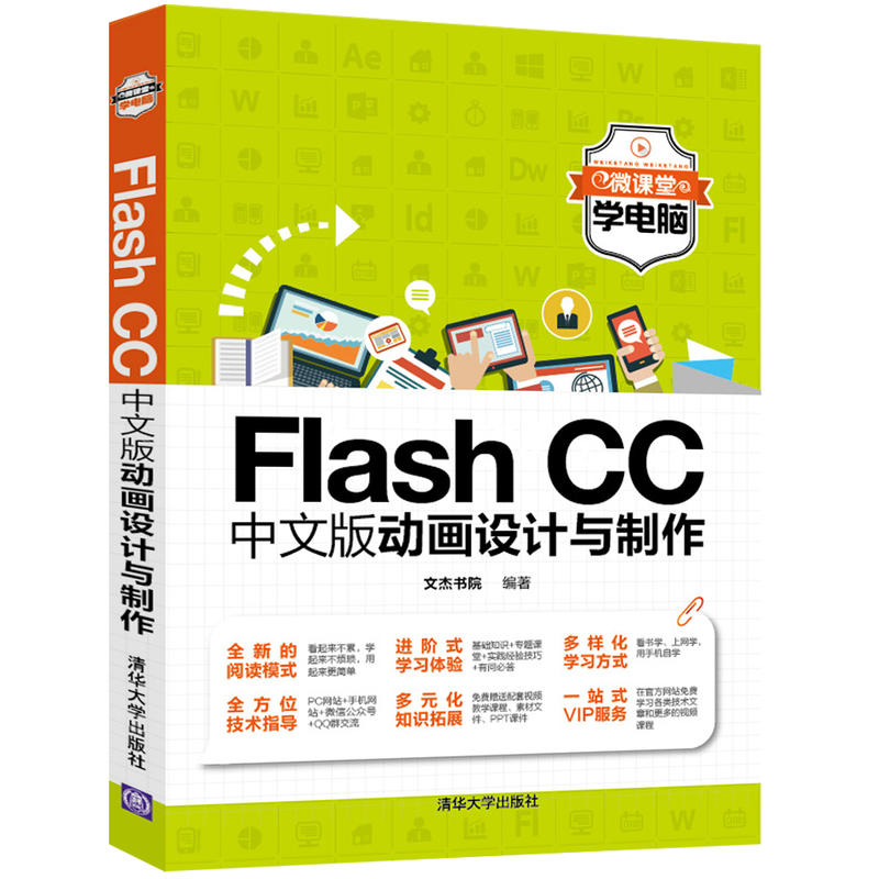Flash CC中文版动画设计与制作