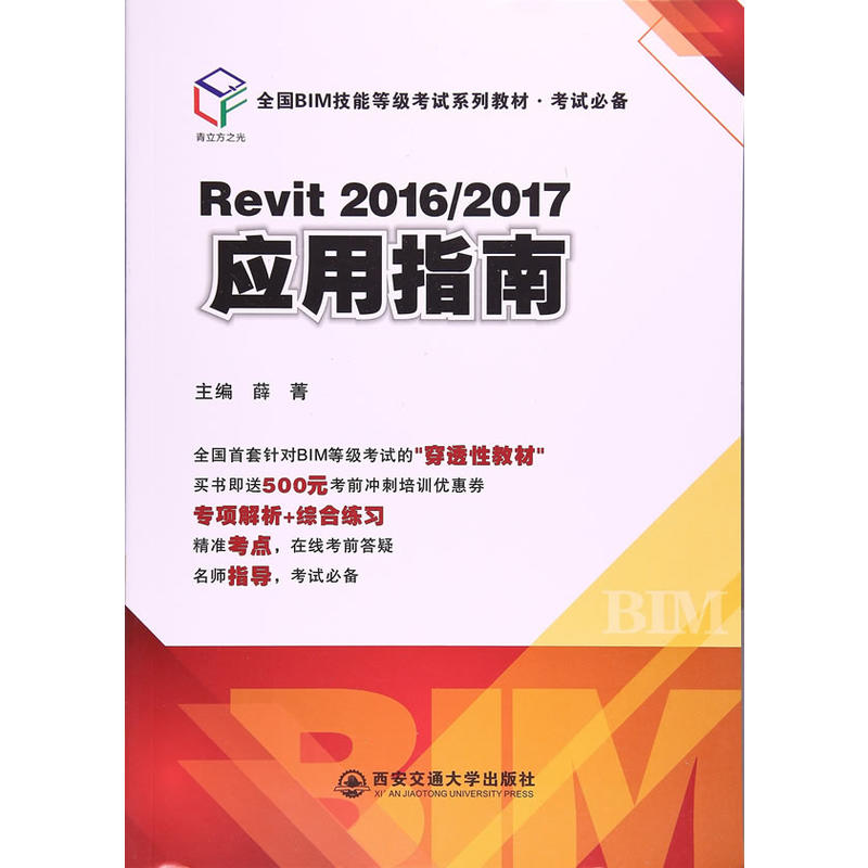 Revit 2016/2017应用指南
