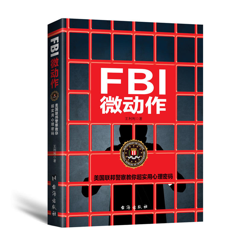 FBI微动作