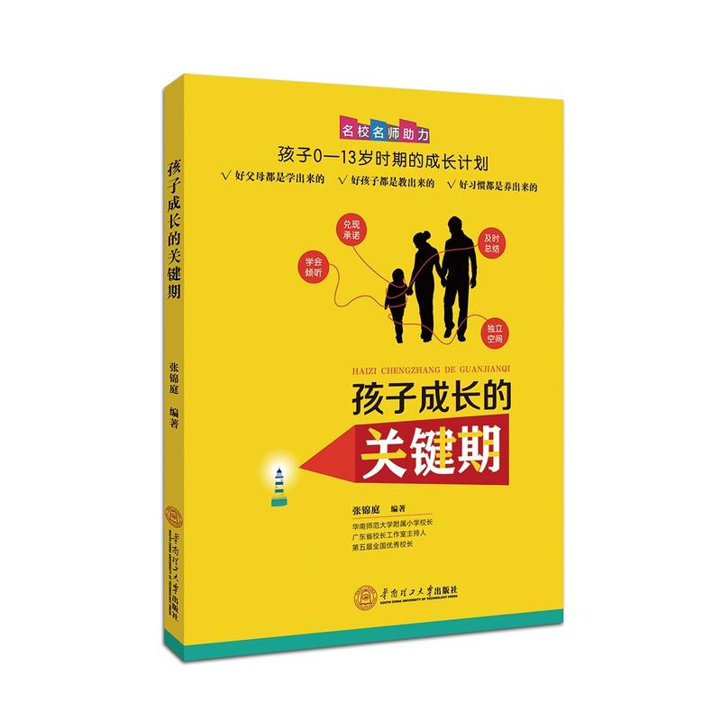 孩子成长的关键期