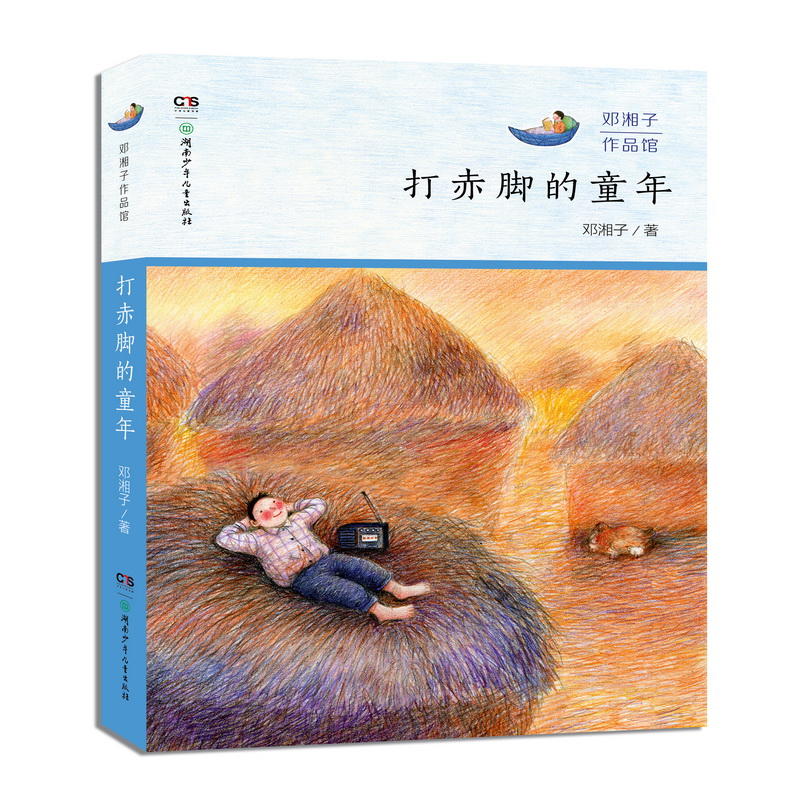 邓湘子作品馆:打赤脚的童年