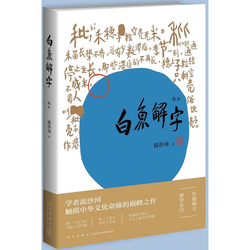 白鱼解字-稿本