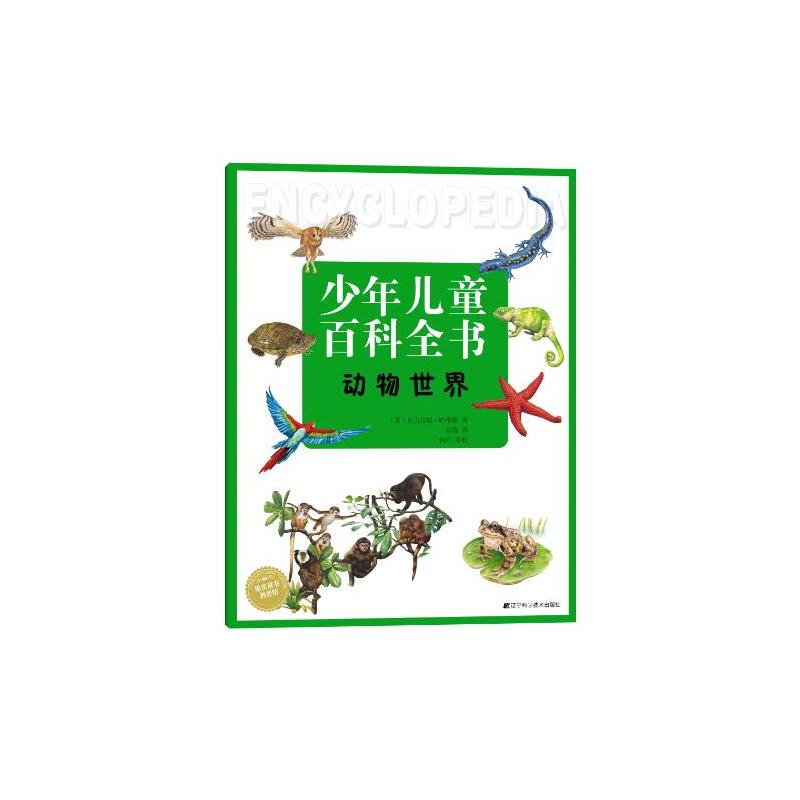 动物世界-少年儿童百科全书