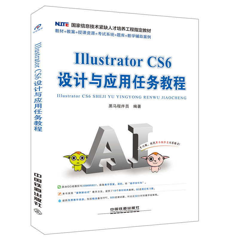 Illustrator CS6设计与应用任务教程