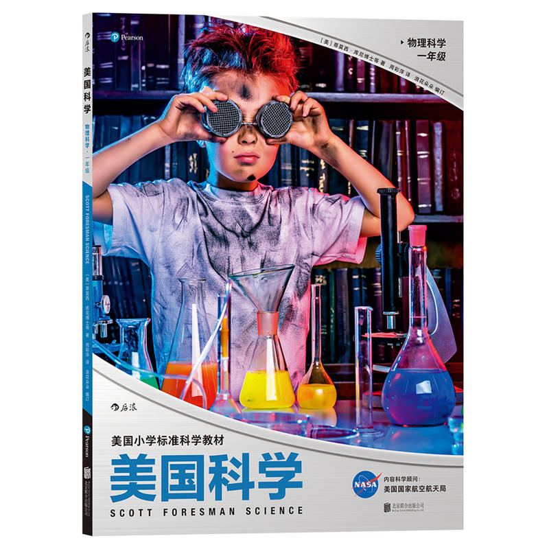 美国科学. 物理科学. 一年级