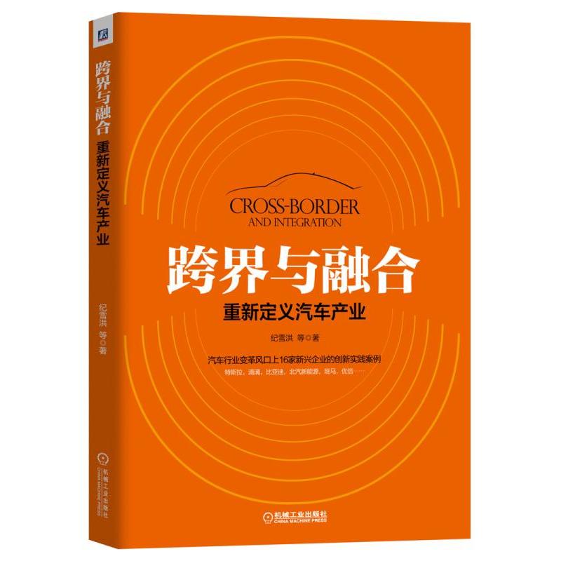 跨界与融合-重新定义汽车产业