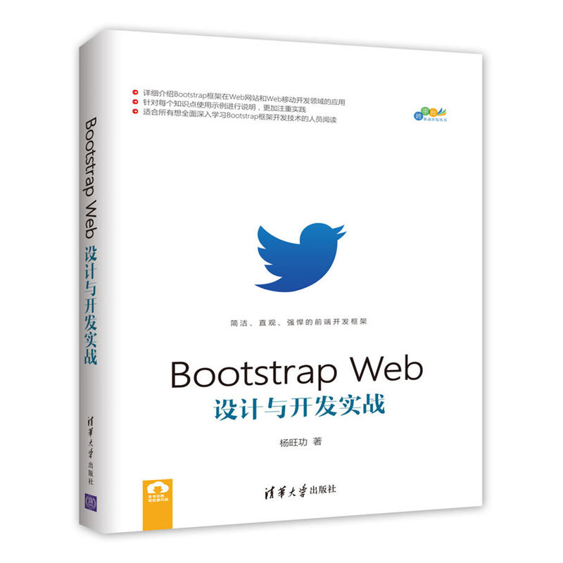 Bootstrap Web设计与开发实战