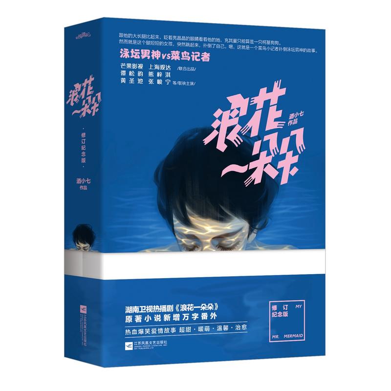 浪花一朵朵-(全二册)-修订纪念版