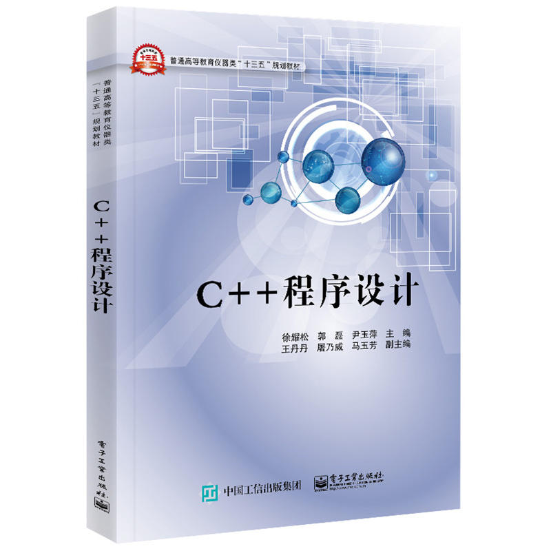 C++程序设计