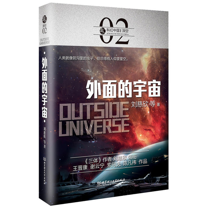 外面的宇宙-科幻中国-深空-02