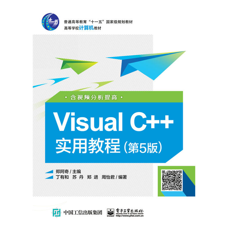 Visual C++实用教程-(第5版)-含视频分析提高