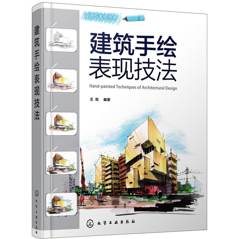 建筑手绘表现技法